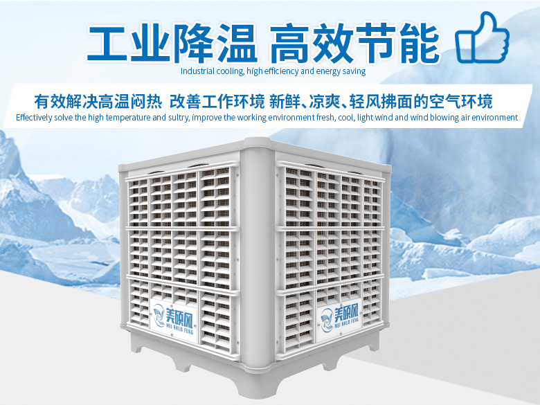 工廠選購工業(yè)冷風(fēng)機(jī)，抓住這3點，一定不掉坑