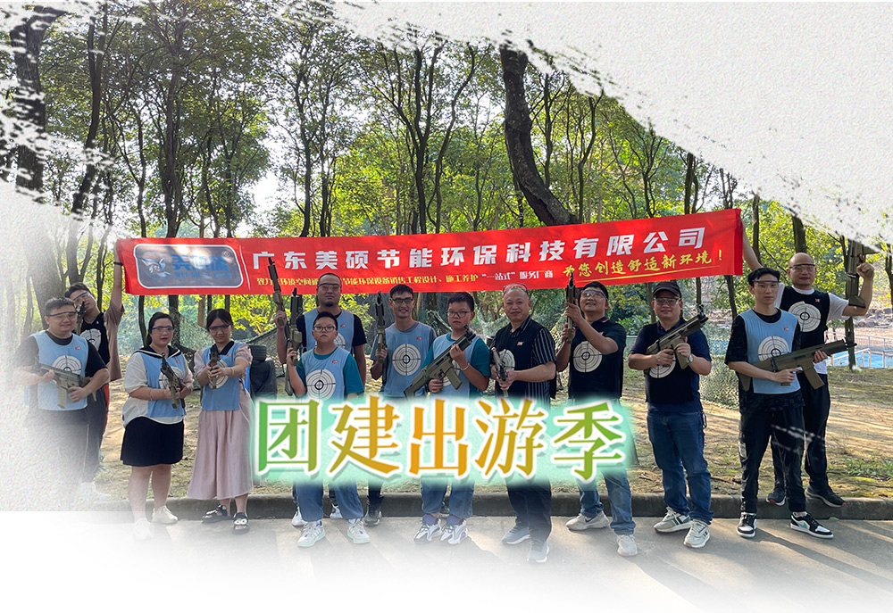 美碩風(fēng)金秋十月 感恩奉獻(xiàn)團(tuán)建活動(dòng)圓滿結(jié)束