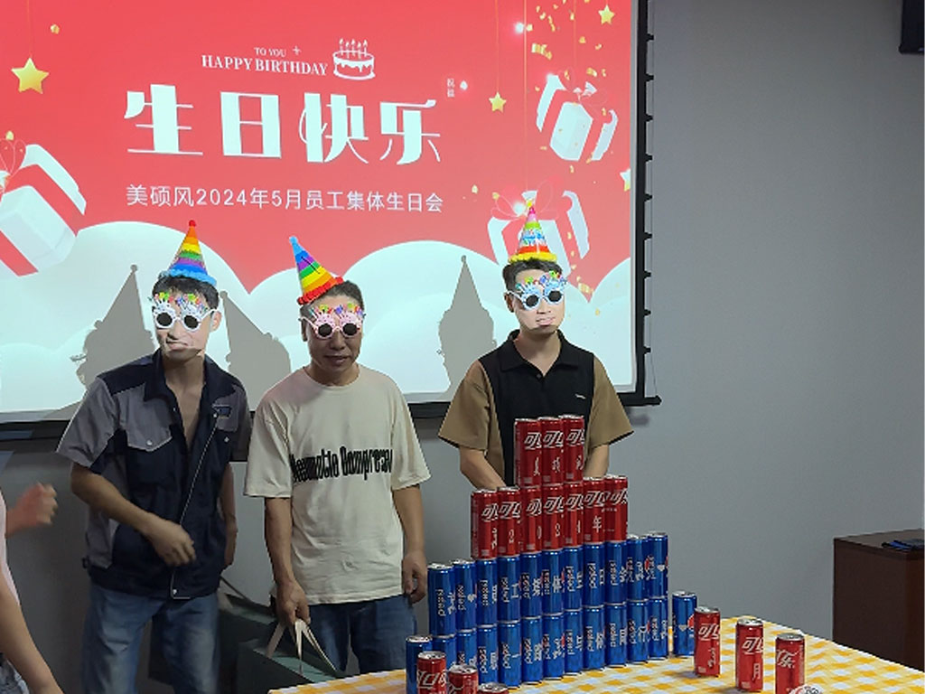美碩風(fēng)五月員工集體 生日會看完才精彩！
